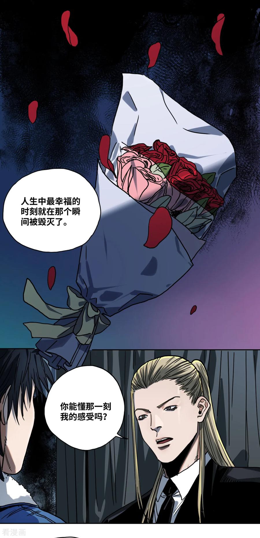 第27话黄琦的过去-噩梦尽头-翻翻动漫（第14张）