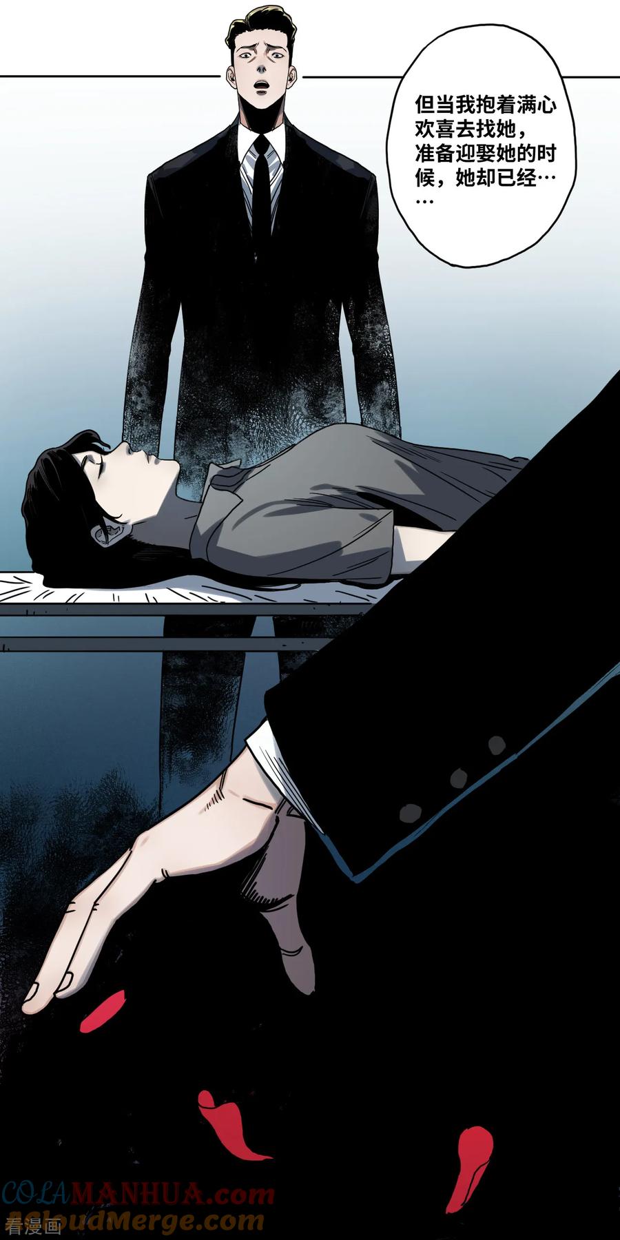 第27话黄琦的过去-噩梦尽头-翻翻动漫（第13张）