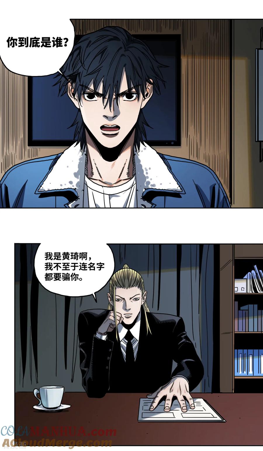 第27话黄琦的过去-噩梦尽头-翻翻动漫（第5张）