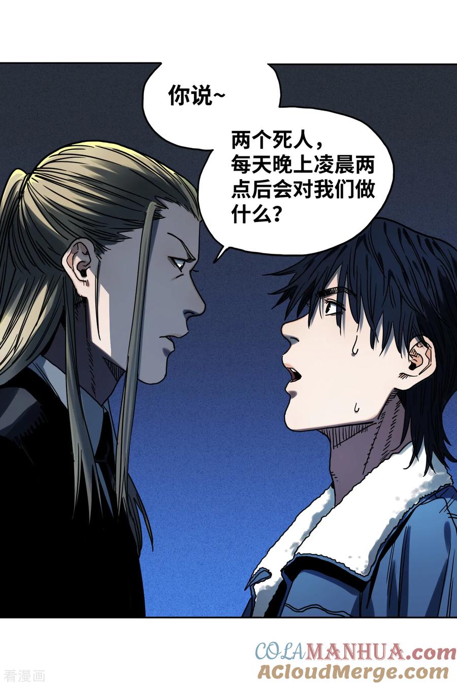 第27话黄琦的过去-噩梦尽头-翻翻动漫（第25张）