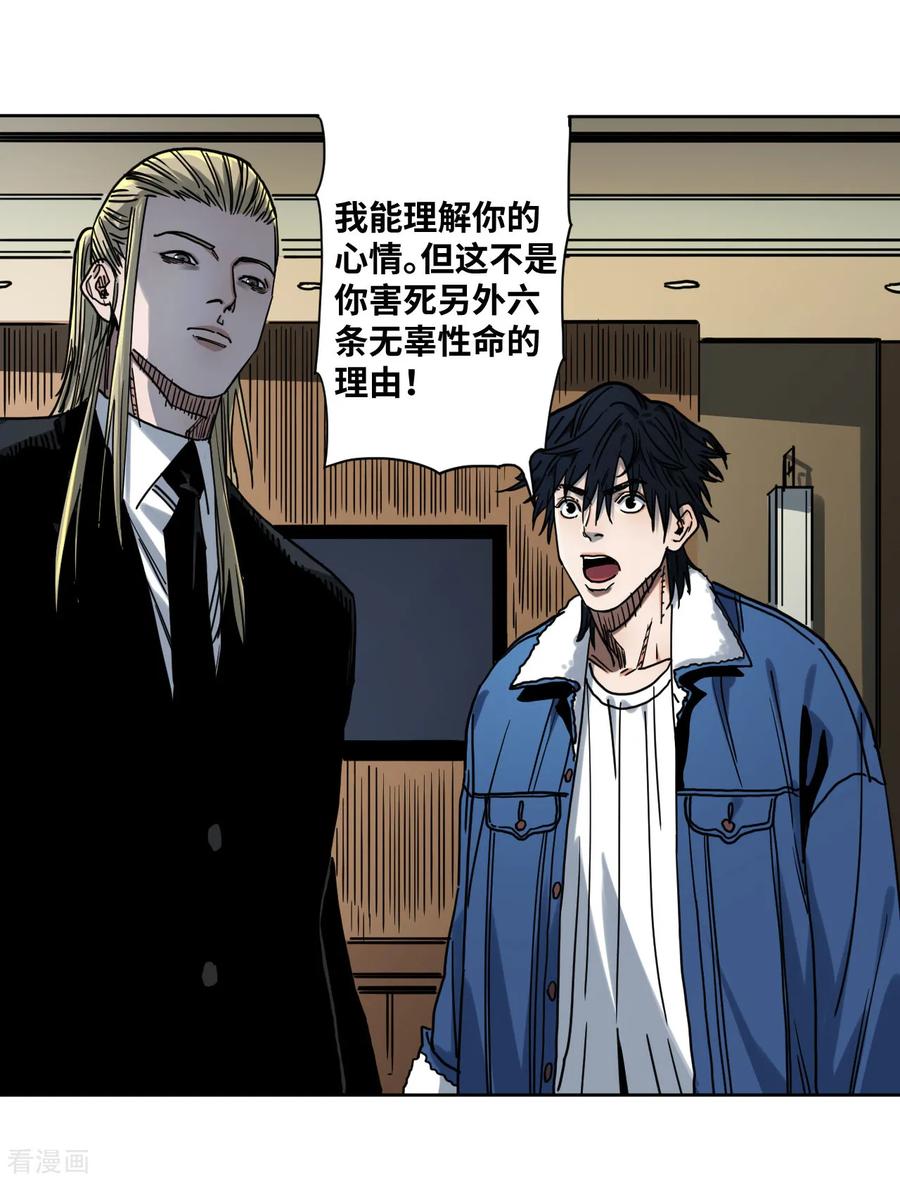 第27话黄琦的过去-噩梦尽头-翻翻动漫（第16张）