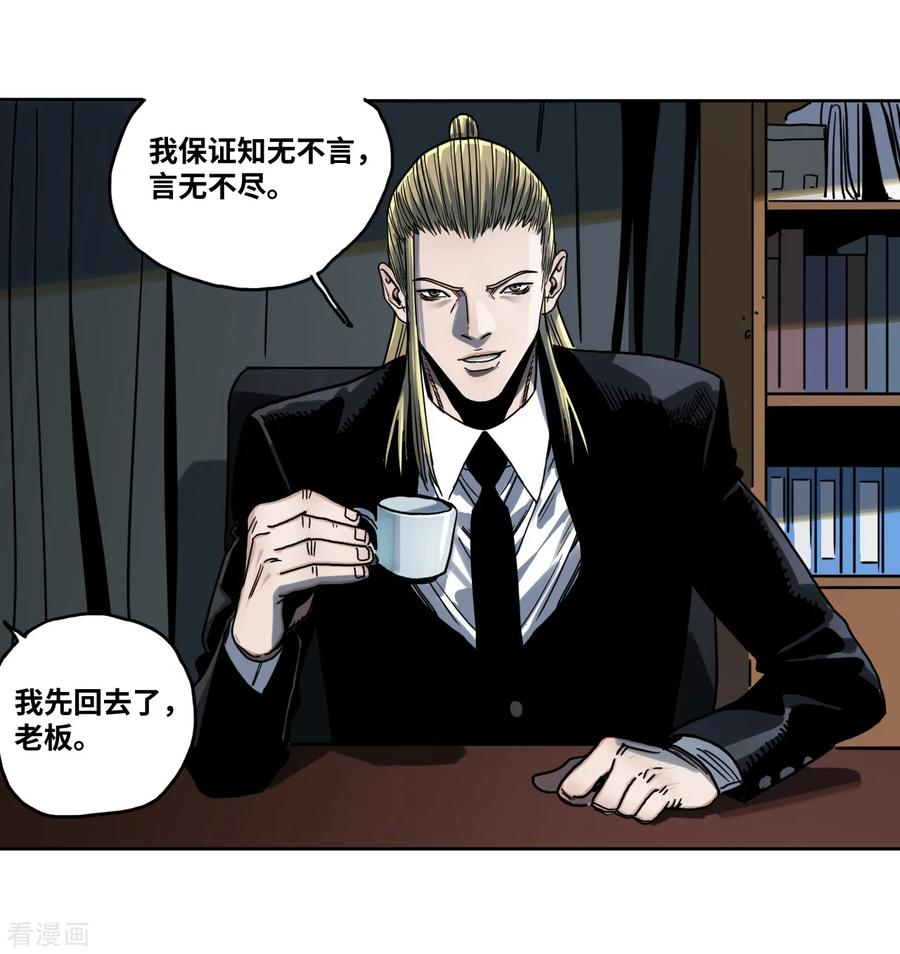 第27话黄琦的过去-噩梦尽头-翻翻动漫（第4张）