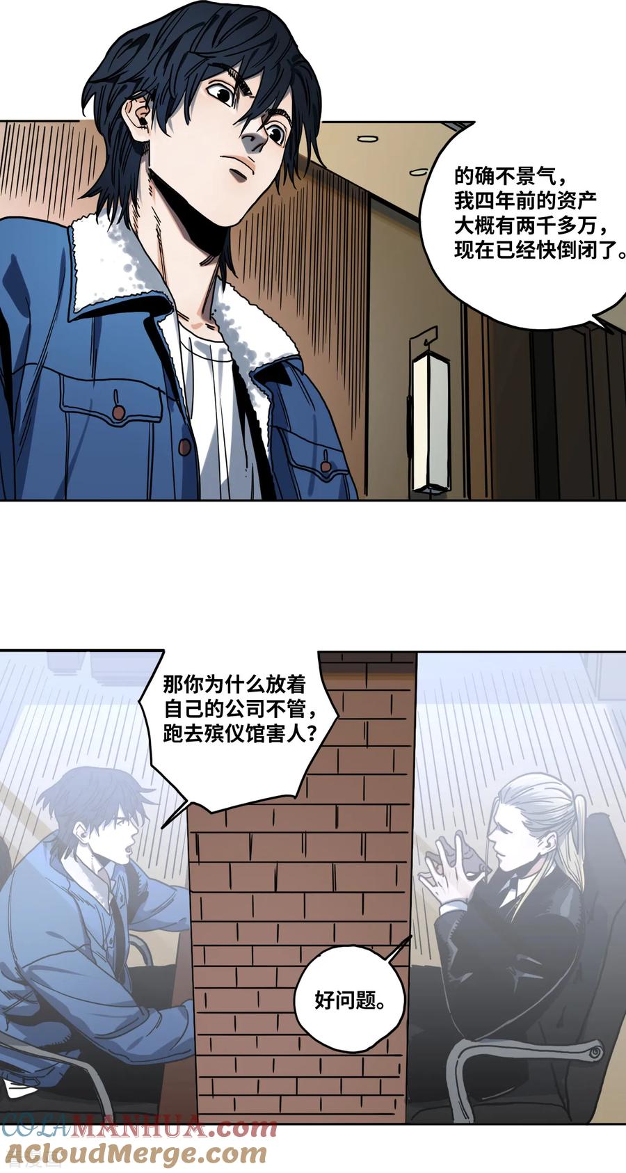 第27话黄琦的过去-噩梦尽头-翻翻动漫（第7张）