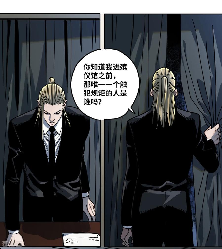 第27话黄琦的过去-噩梦尽头-翻翻动漫（第8张）