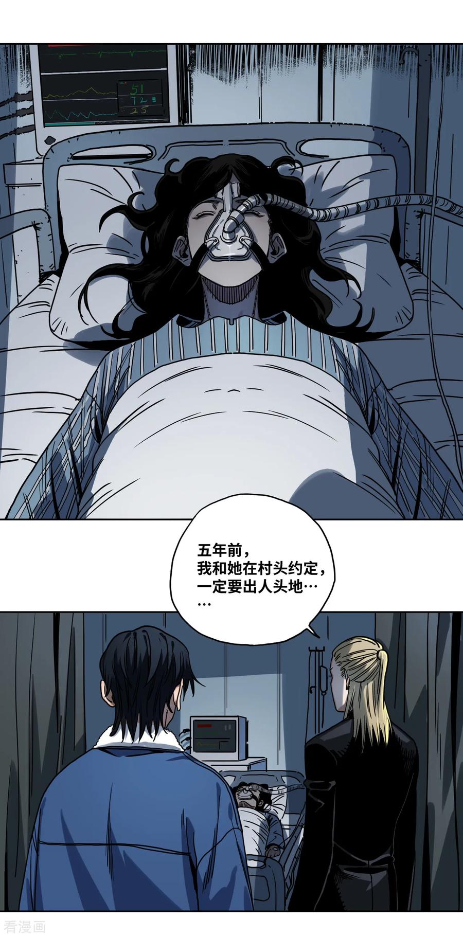 第27话黄琦的过去-噩梦尽头-翻翻动漫（第10张）