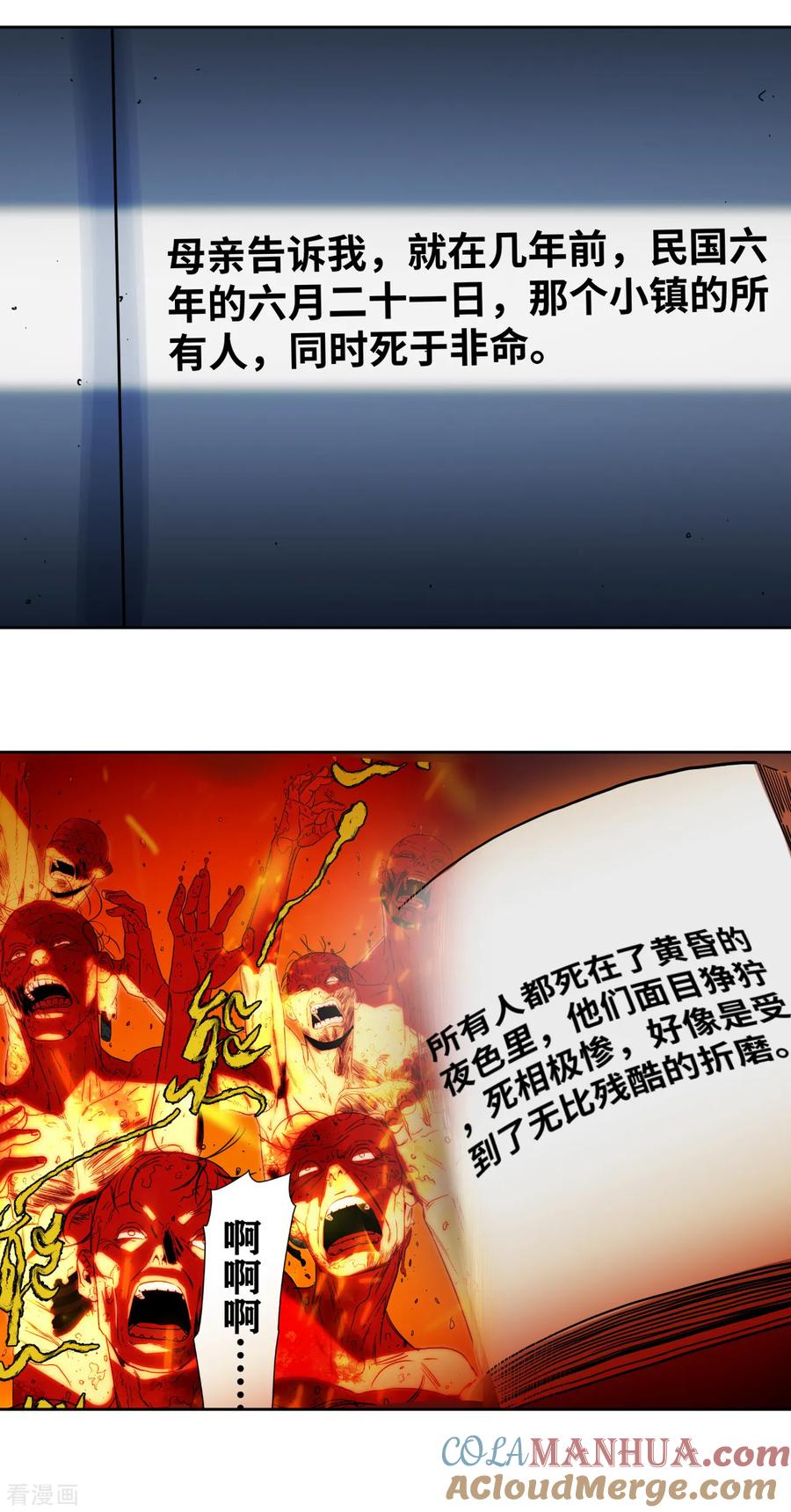 第28话请你帮助我-噩梦尽头-翻翻动漫（第5张）