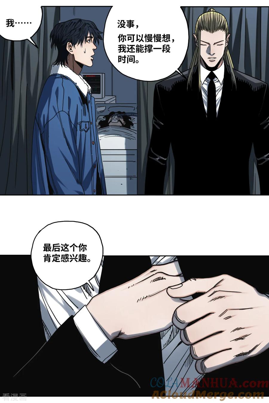 第28话请你帮助我-噩梦尽头-翻翻动漫（第9张）