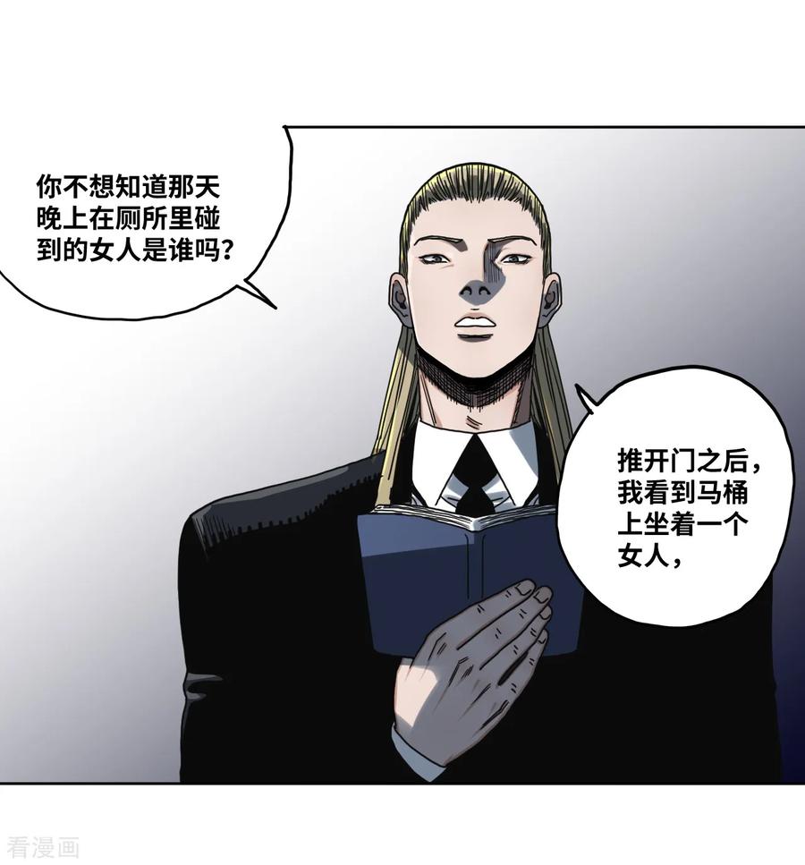 第28话请你帮助我-噩梦尽头-翻翻动漫（第12张）