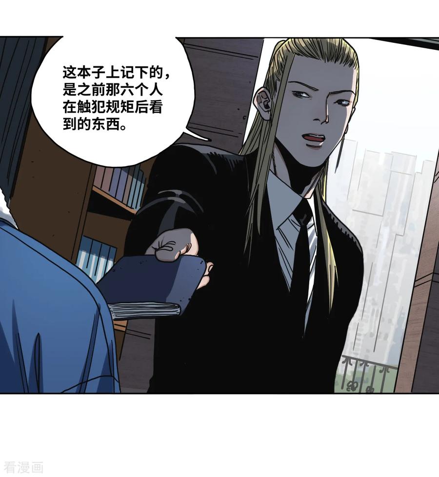 第28话请你帮助我-噩梦尽头-翻翻动漫（第10张）