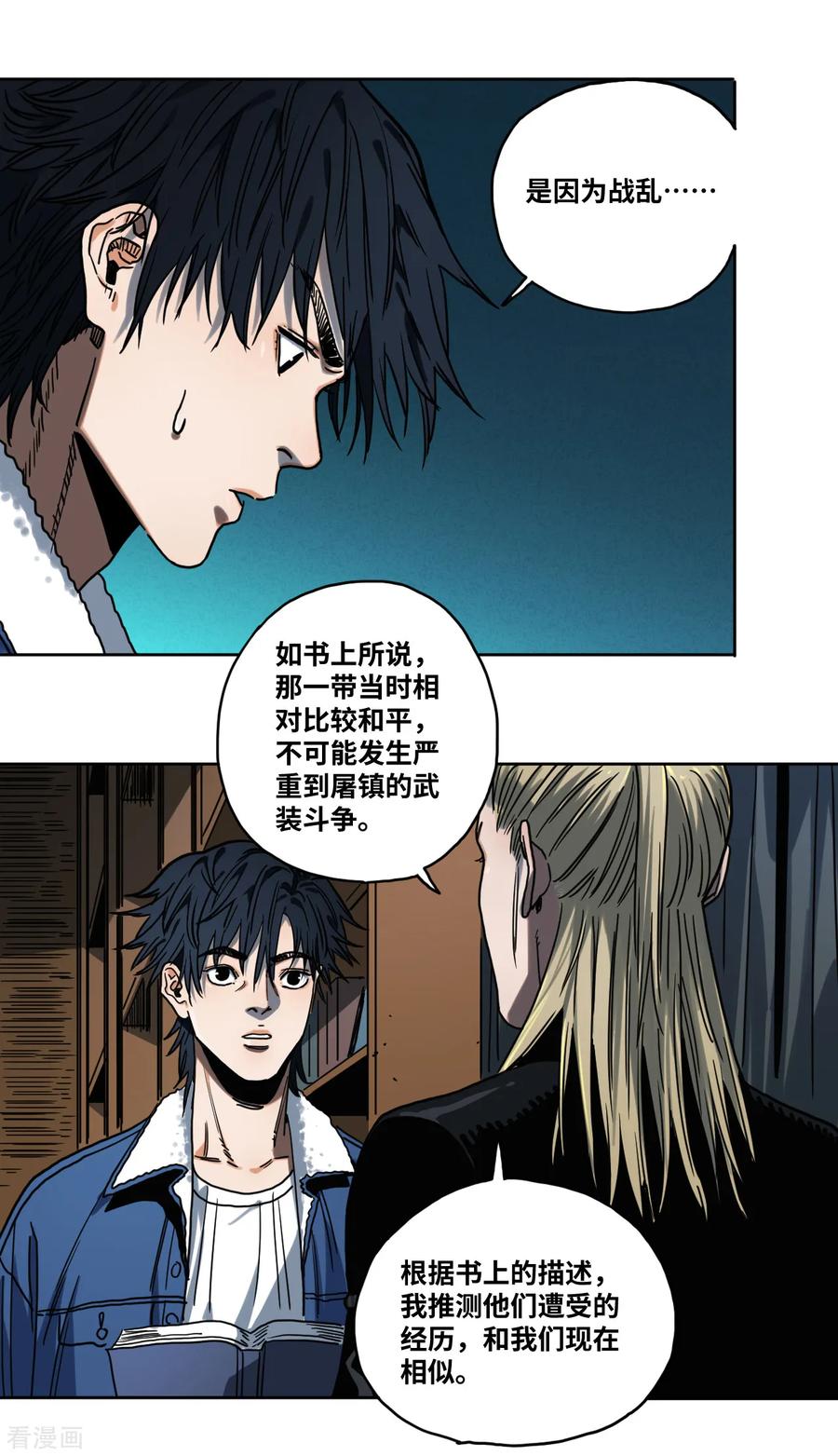 第28话请你帮助我-噩梦尽头-翻翻动漫（第6张）