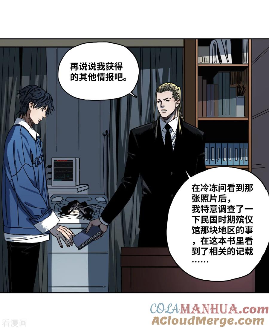 第28话请你帮助我-噩梦尽头-翻翻动漫（第3张）
