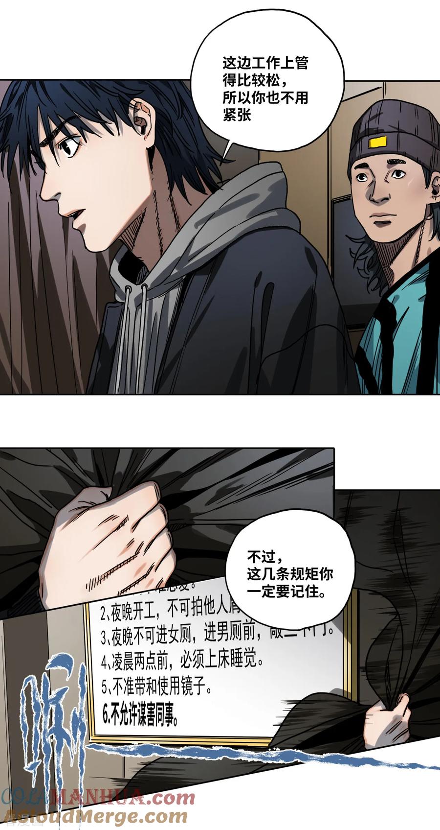 第29话第七条规矩-噩梦尽头-翻翻动漫（第7张）