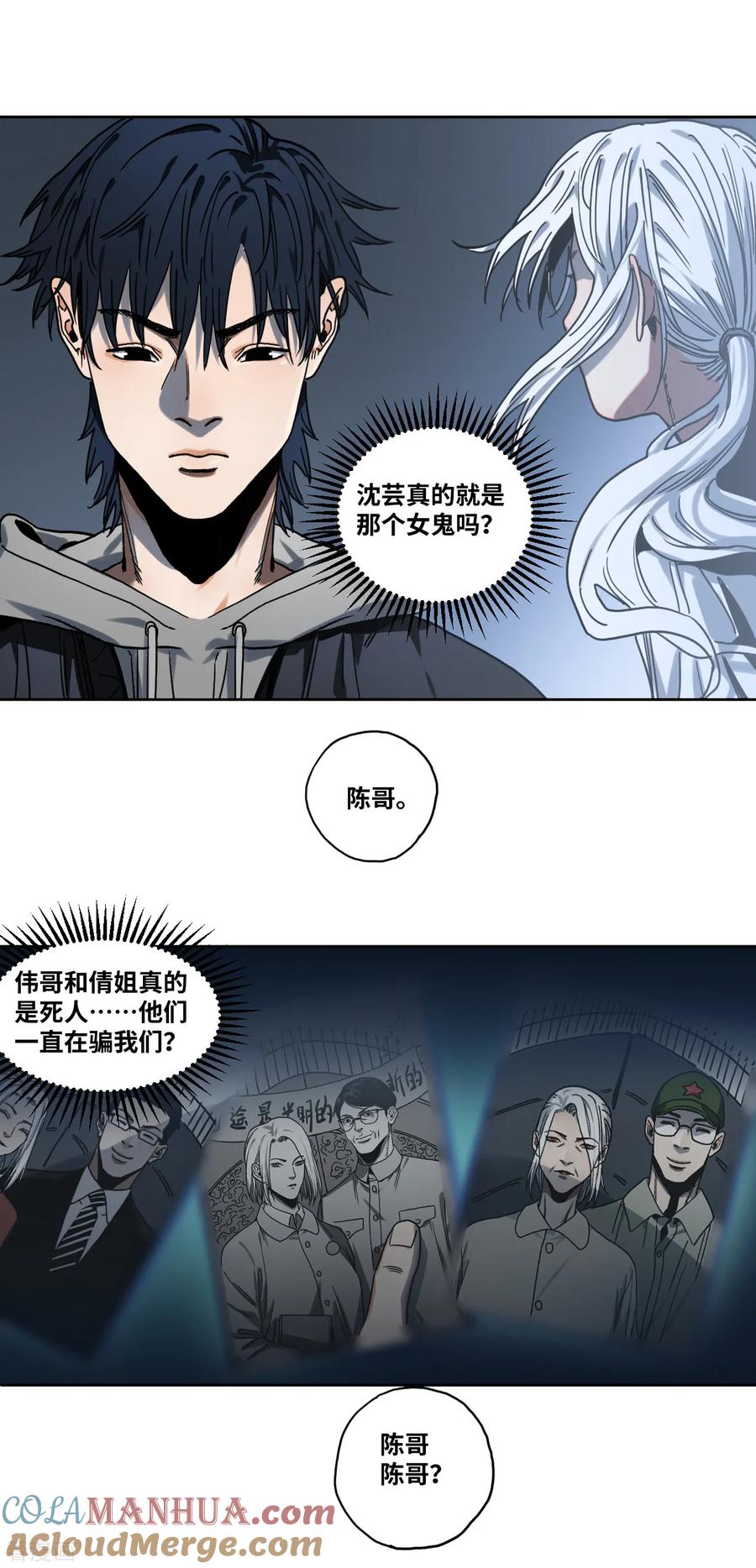 第29话第七条规矩-噩梦尽头-翻翻动漫（第3张）