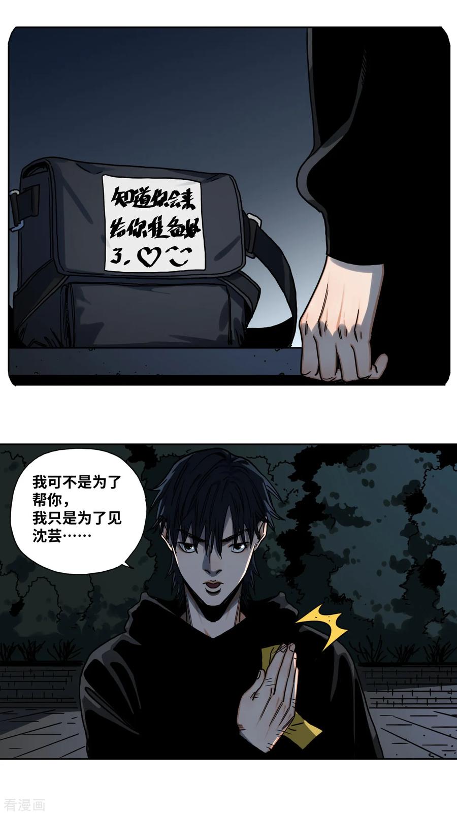 第29话第七条规矩-噩梦尽头-翻翻动漫（第14张）
