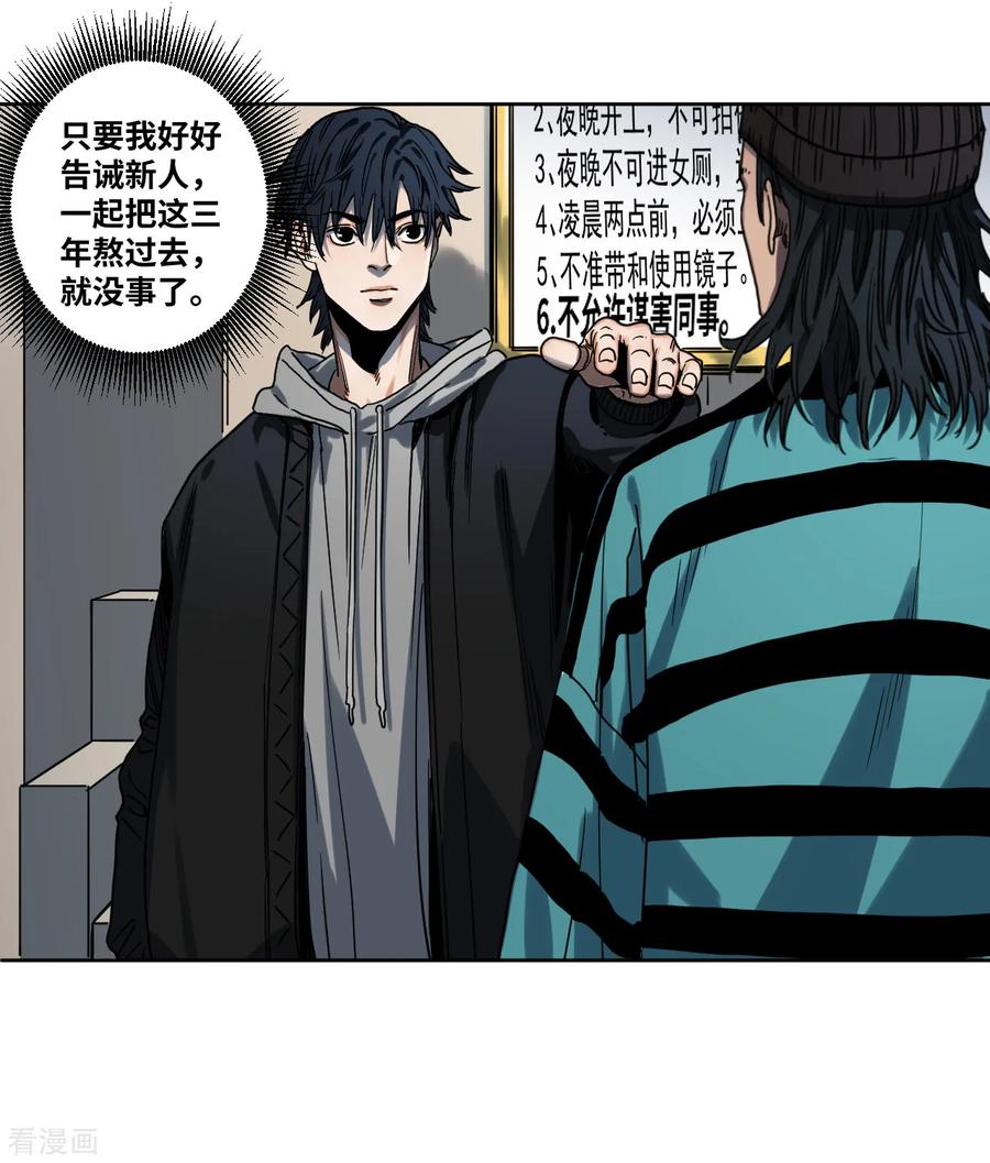 第29话第七条规矩-噩梦尽头-翻翻动漫（第10张）