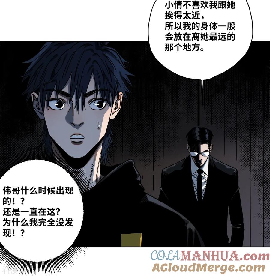 第29话第七条规矩-噩梦尽头-翻翻动漫（第19张）