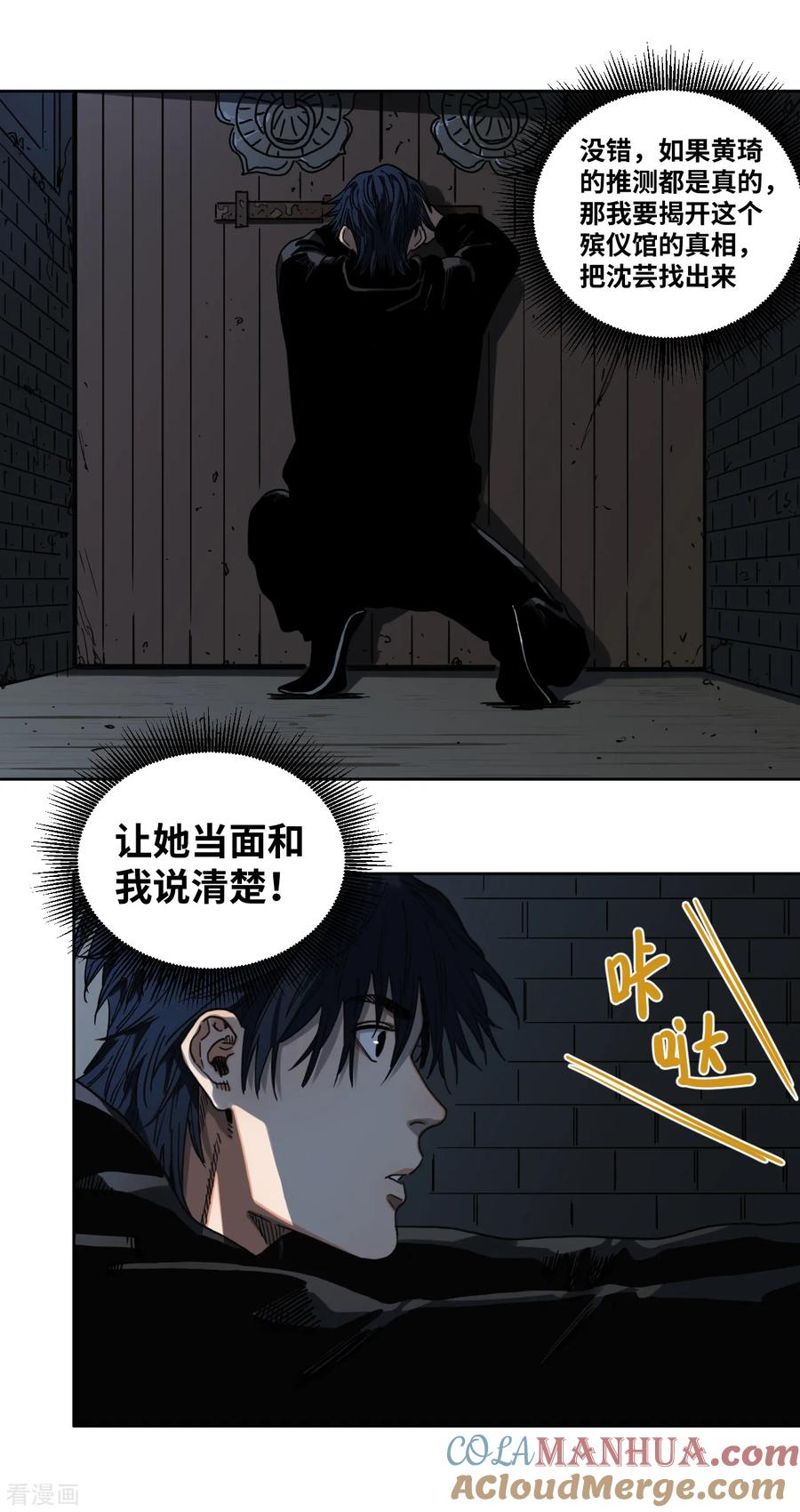 第29话第七条规矩-噩梦尽头-翻翻动漫（第15张）