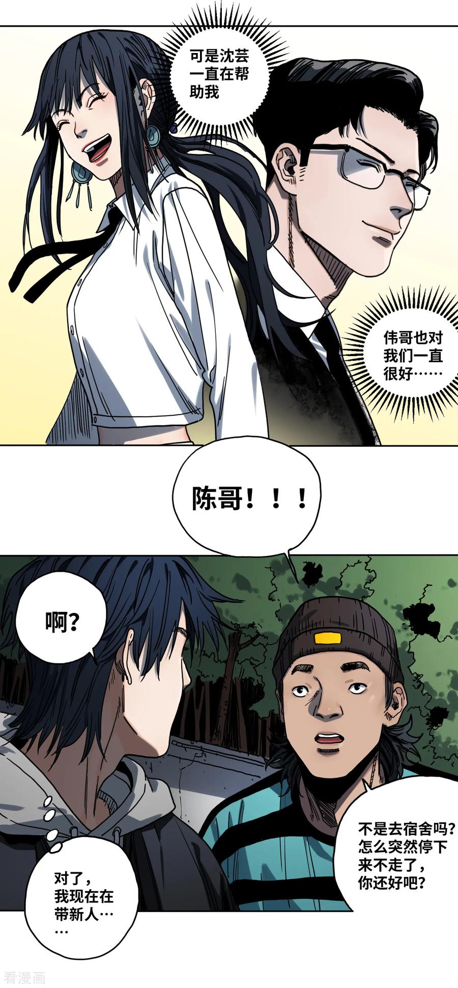 第29话第七条规矩-噩梦尽头-翻翻动漫（第4张）
