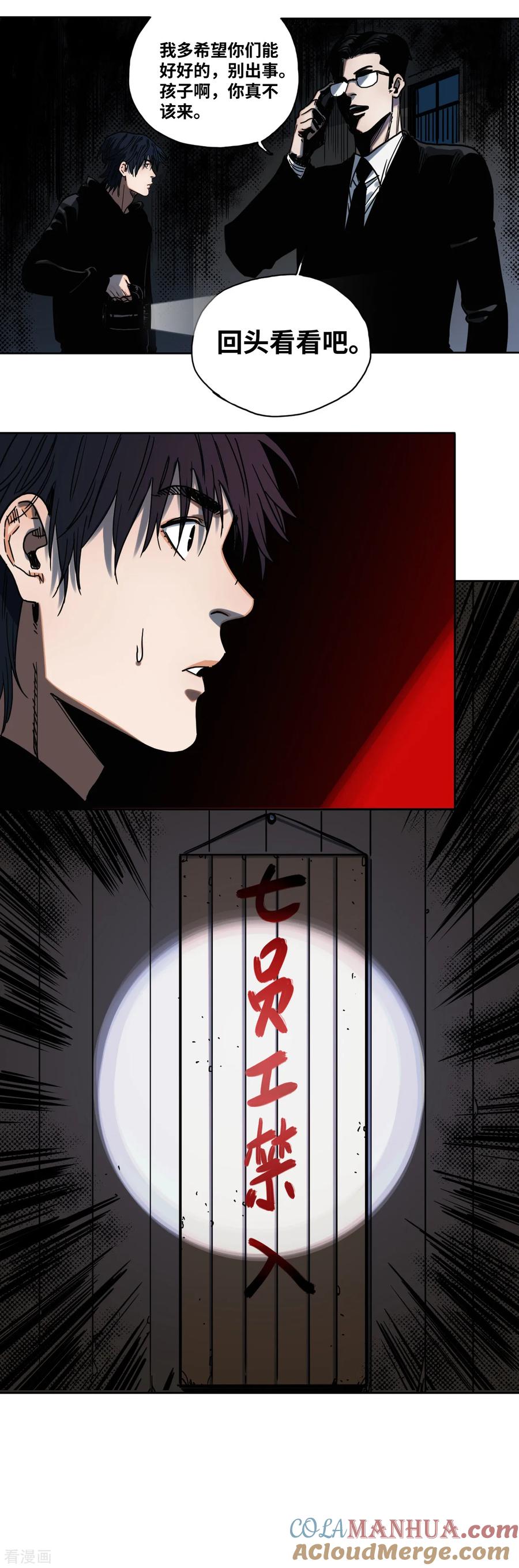 第29话第七条规矩-噩梦尽头-翻翻动漫（第21张）