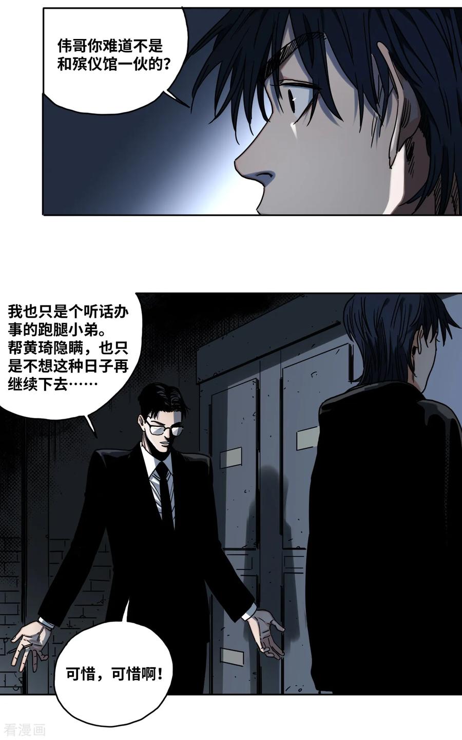 第30话沈芸再现-噩梦尽头-翻翻动漫（第6张）