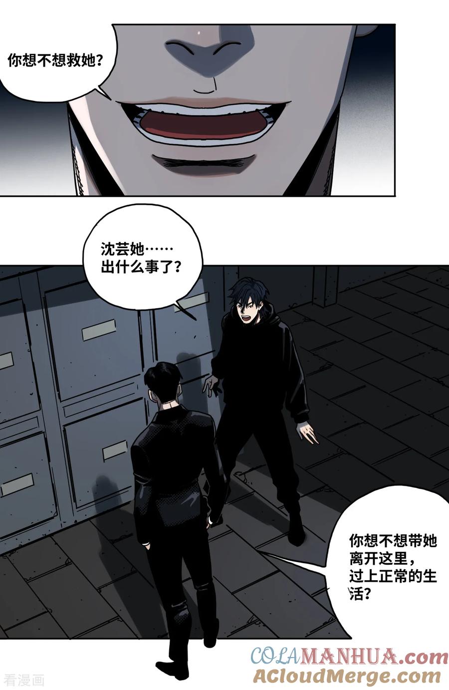 第30话沈芸再现-噩梦尽头-翻翻动漫（第9张）
