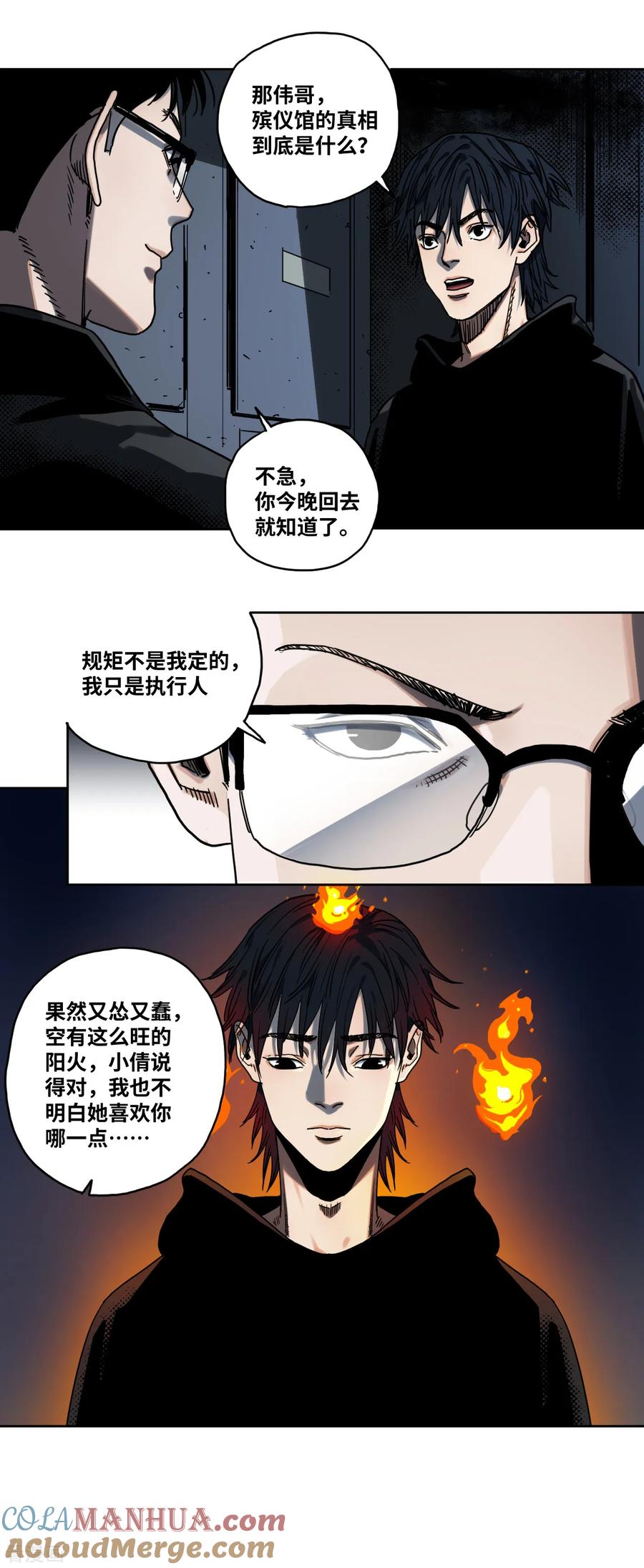 第30话沈芸再现-噩梦尽头-翻翻动漫（第7张）