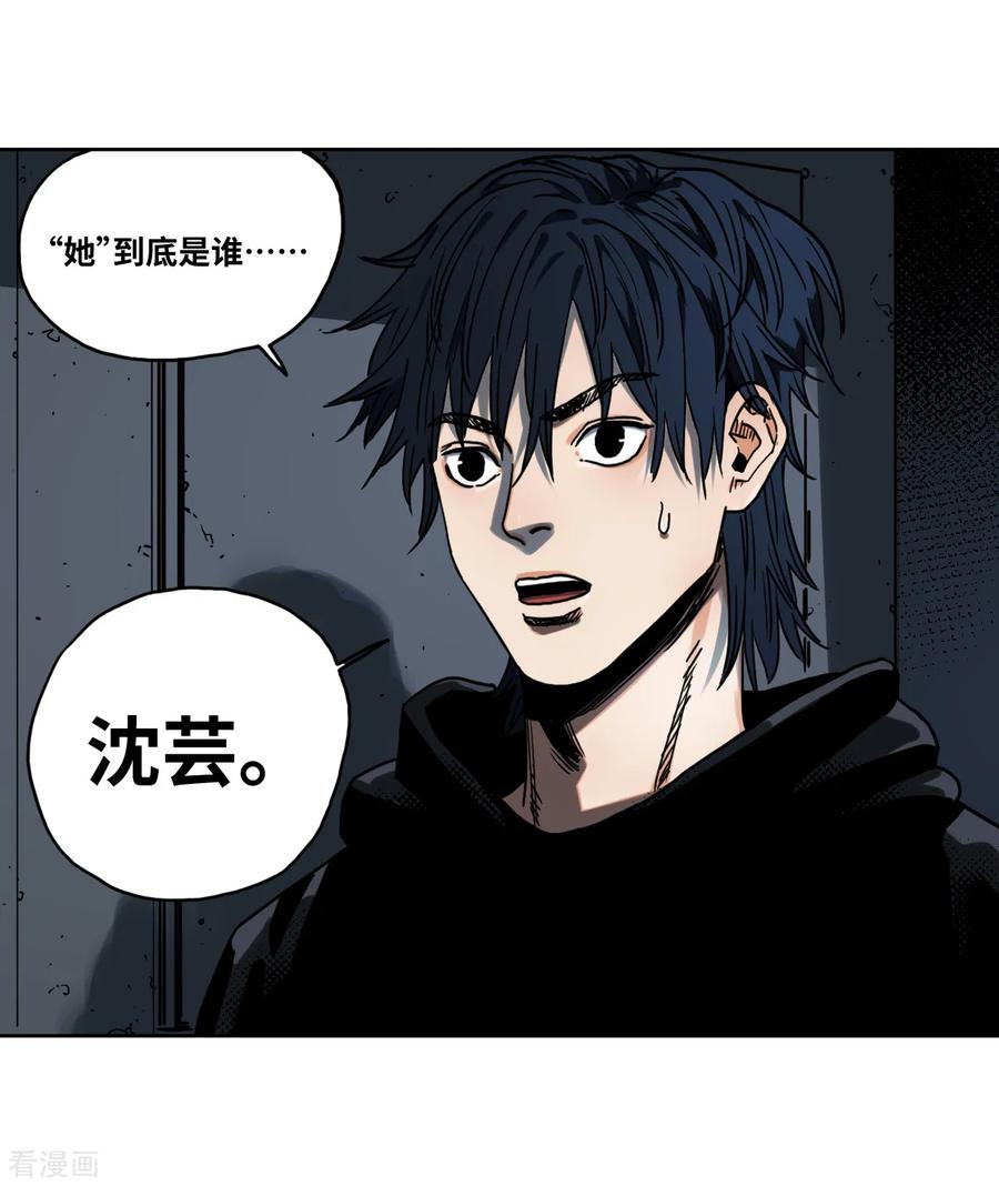 第30话沈芸再现-噩梦尽头-翻翻动漫（第8张）