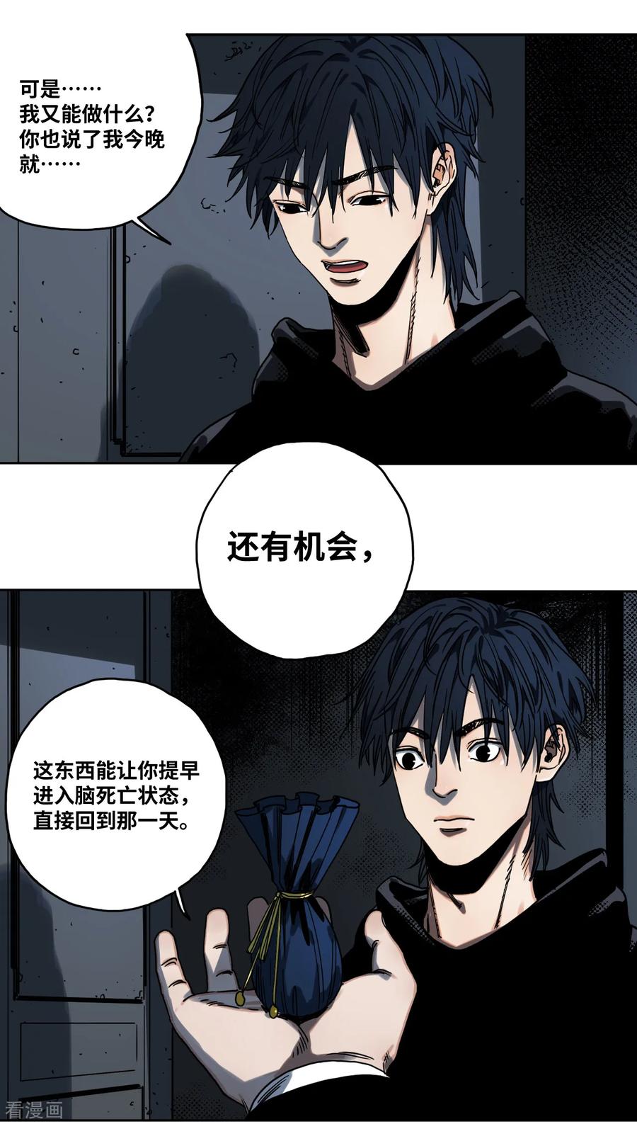 第30话沈芸再现-噩梦尽头-翻翻动漫（第10张）