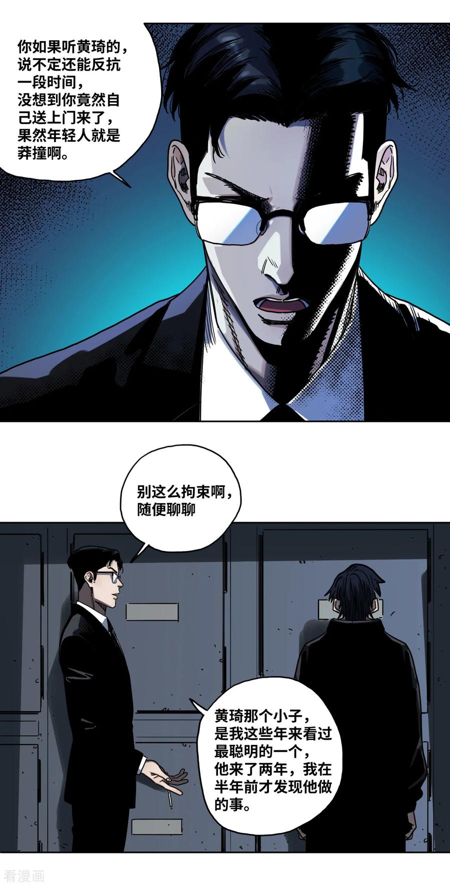 第30话沈芸再现-噩梦尽头-翻翻动漫（第4张）