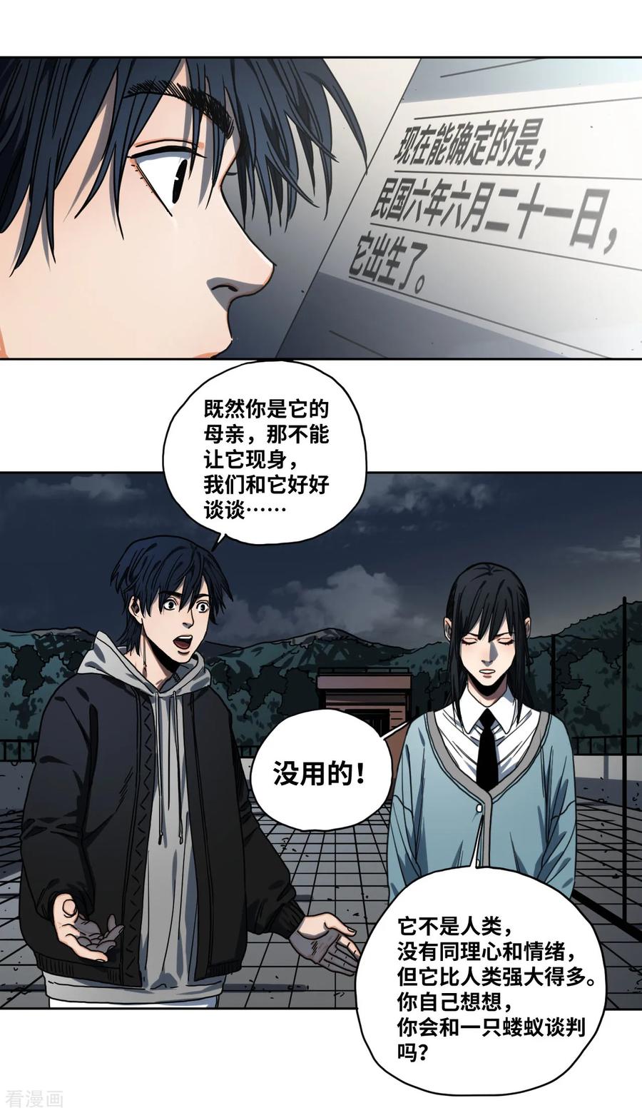 第31话无间地狱-噩梦尽头-翻翻动漫（第12张）