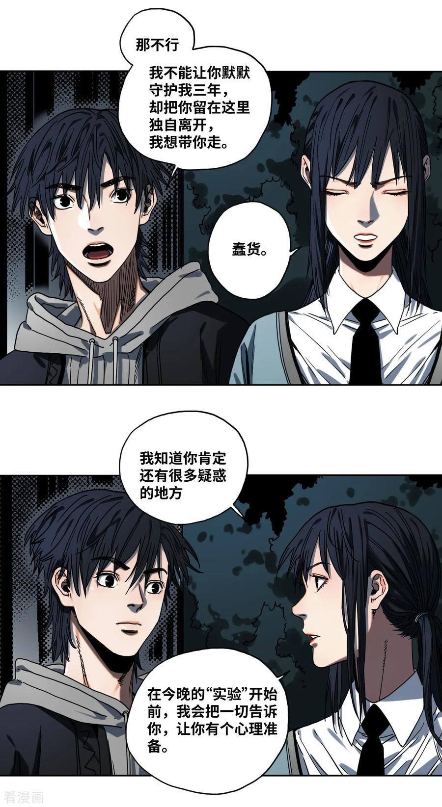 第31话无间地狱-噩梦尽头-翻翻动漫（第6张）