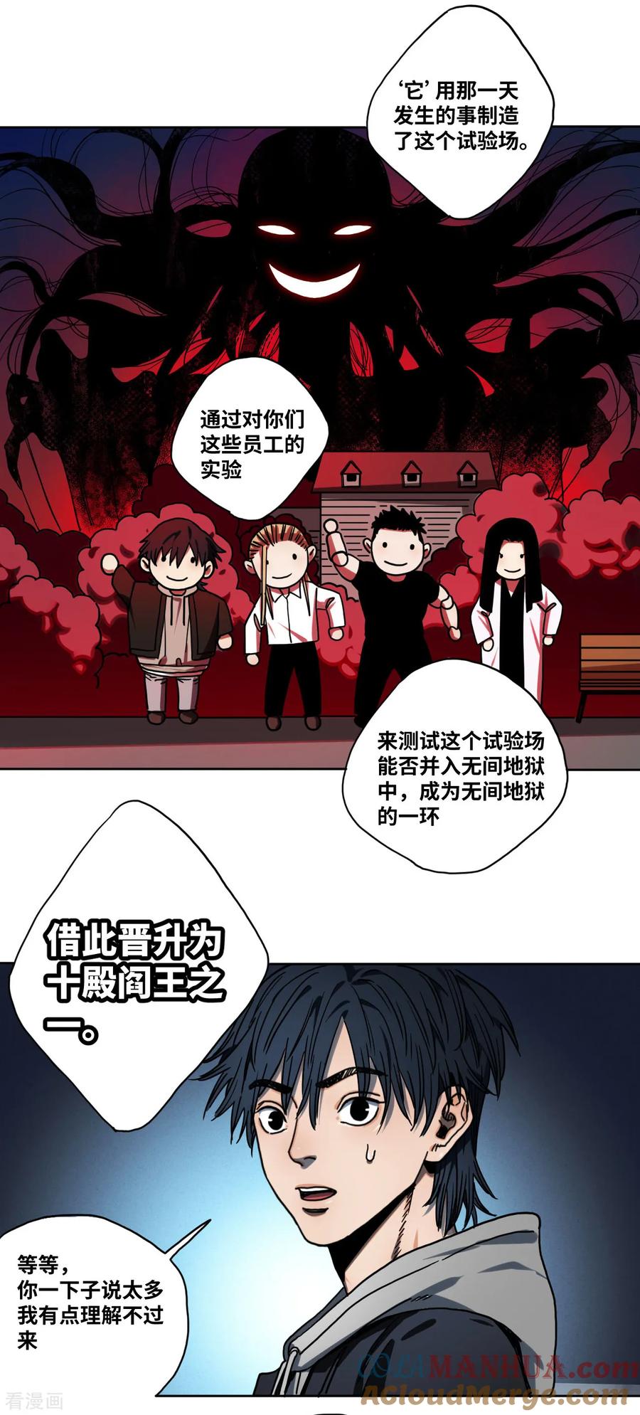 第31话无间地狱-噩梦尽头-翻翻动漫（第9张）