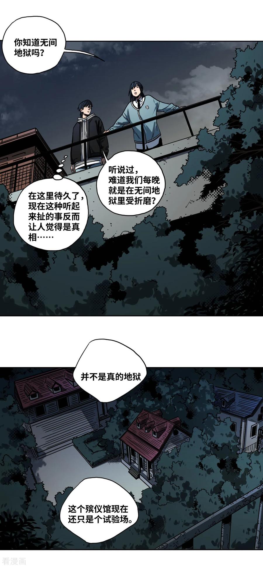 第31话无间地狱-噩梦尽头-翻翻动漫（第8张）