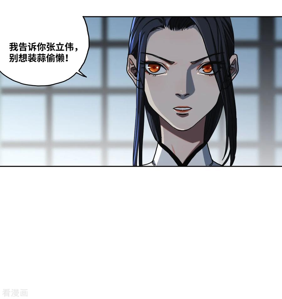 第32话沈芸要嫁人！？-噩梦尽头-翻翻动漫（第6张）