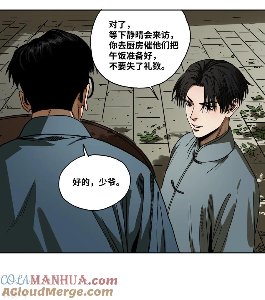 第32话沈芸要嫁人！？-噩梦尽头-翻翻动漫（第13张）
