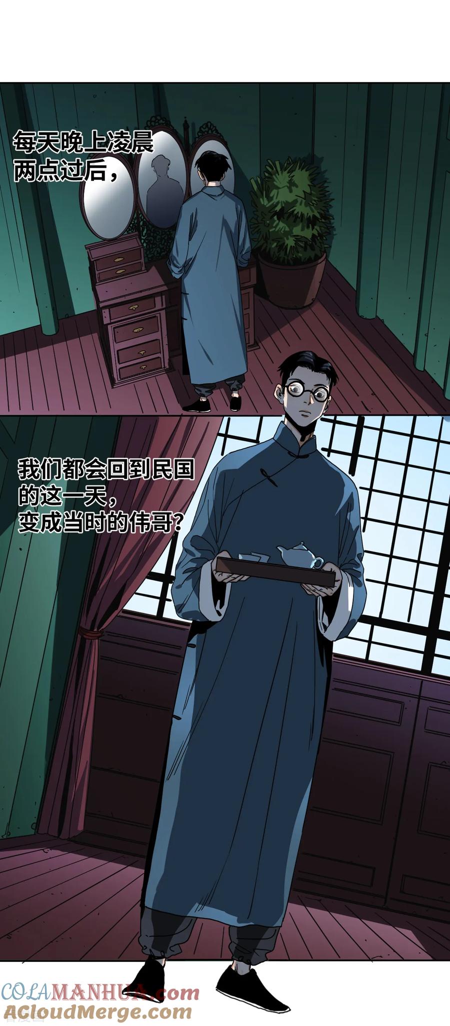 第32话沈芸要嫁人！？-噩梦尽头-翻翻动漫（第3张）