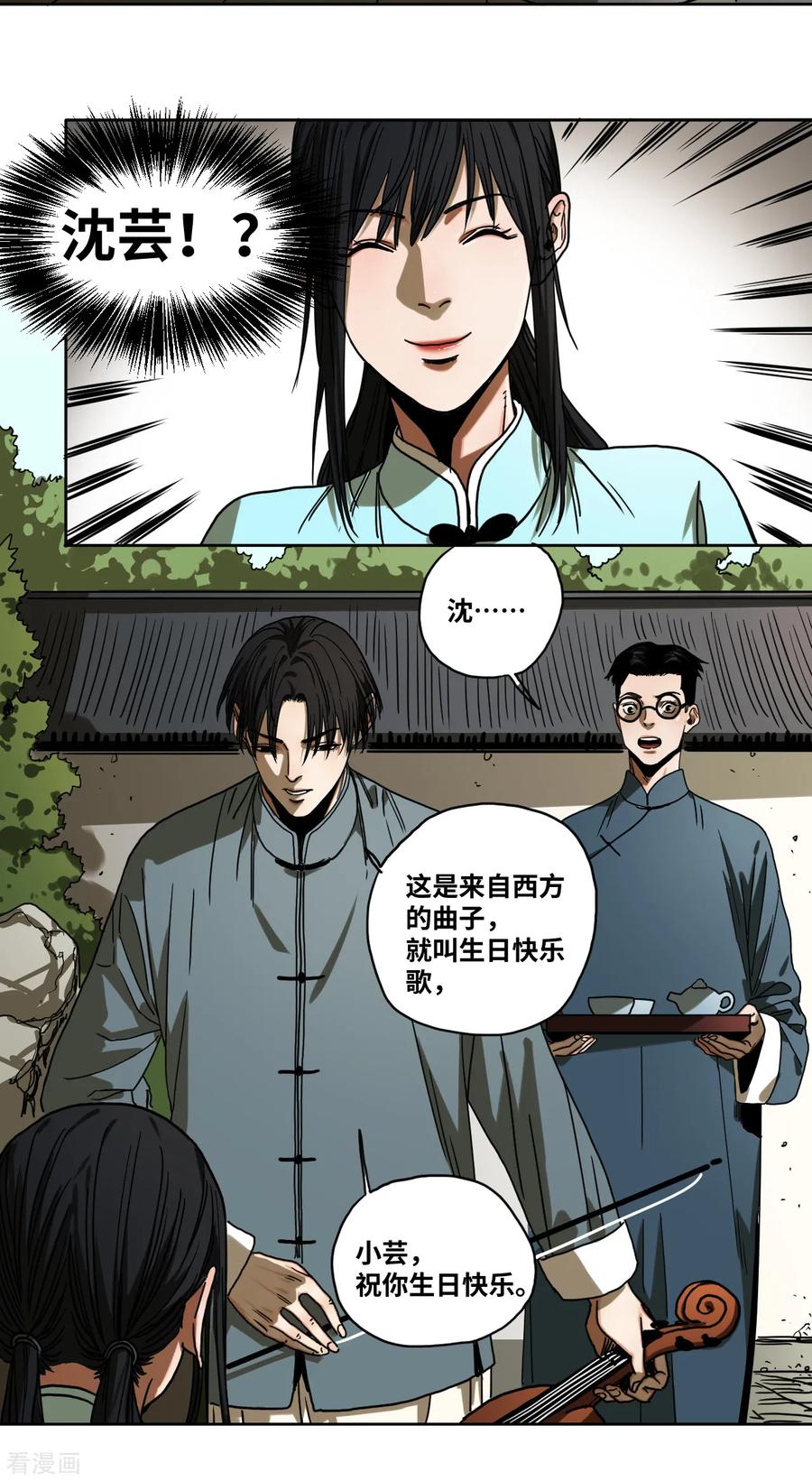 第32话沈芸要嫁人！？-噩梦尽头-翻翻动漫（第10张）