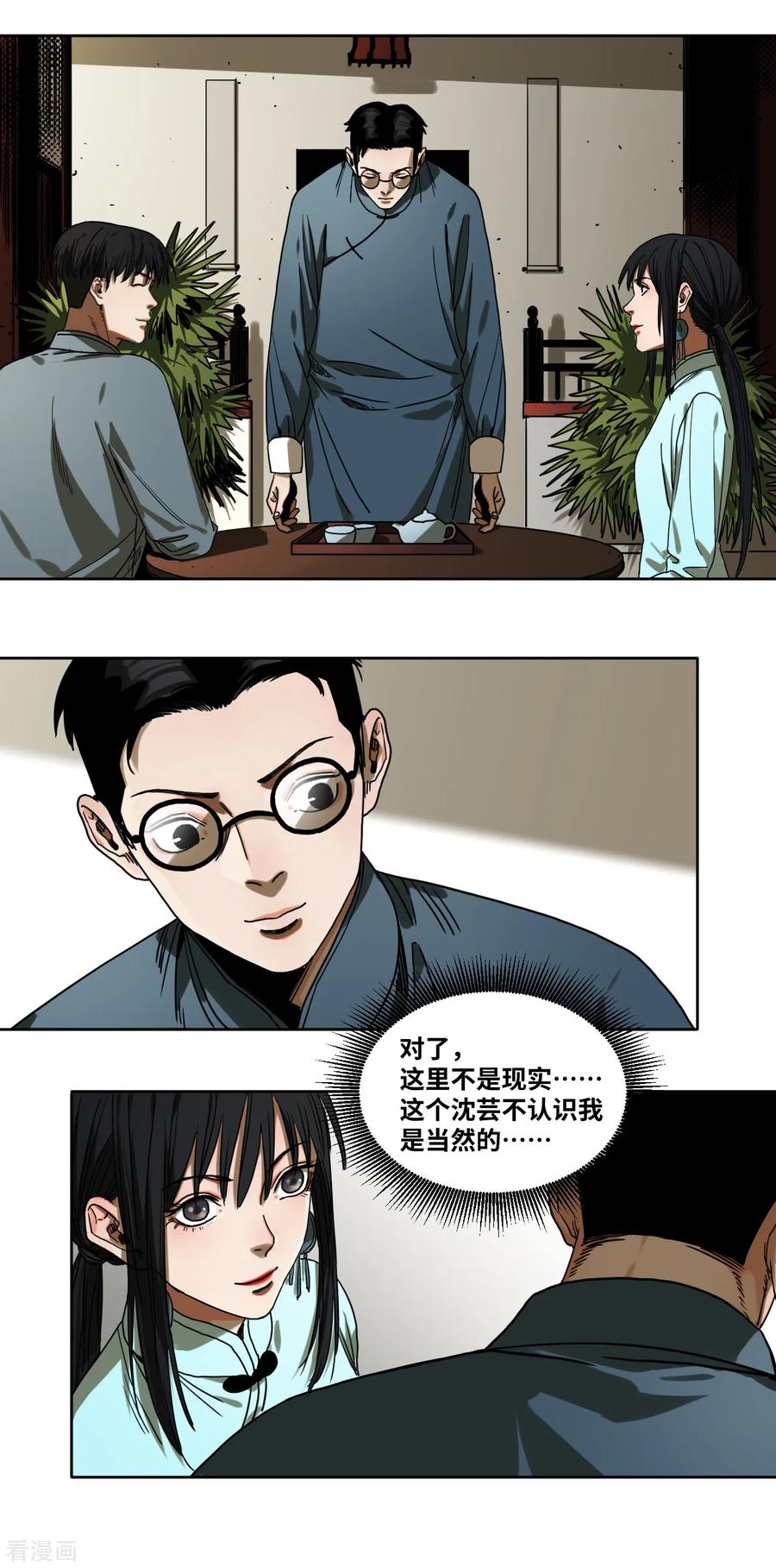 第32话沈芸要嫁人！？-噩梦尽头-翻翻动漫（第12张）