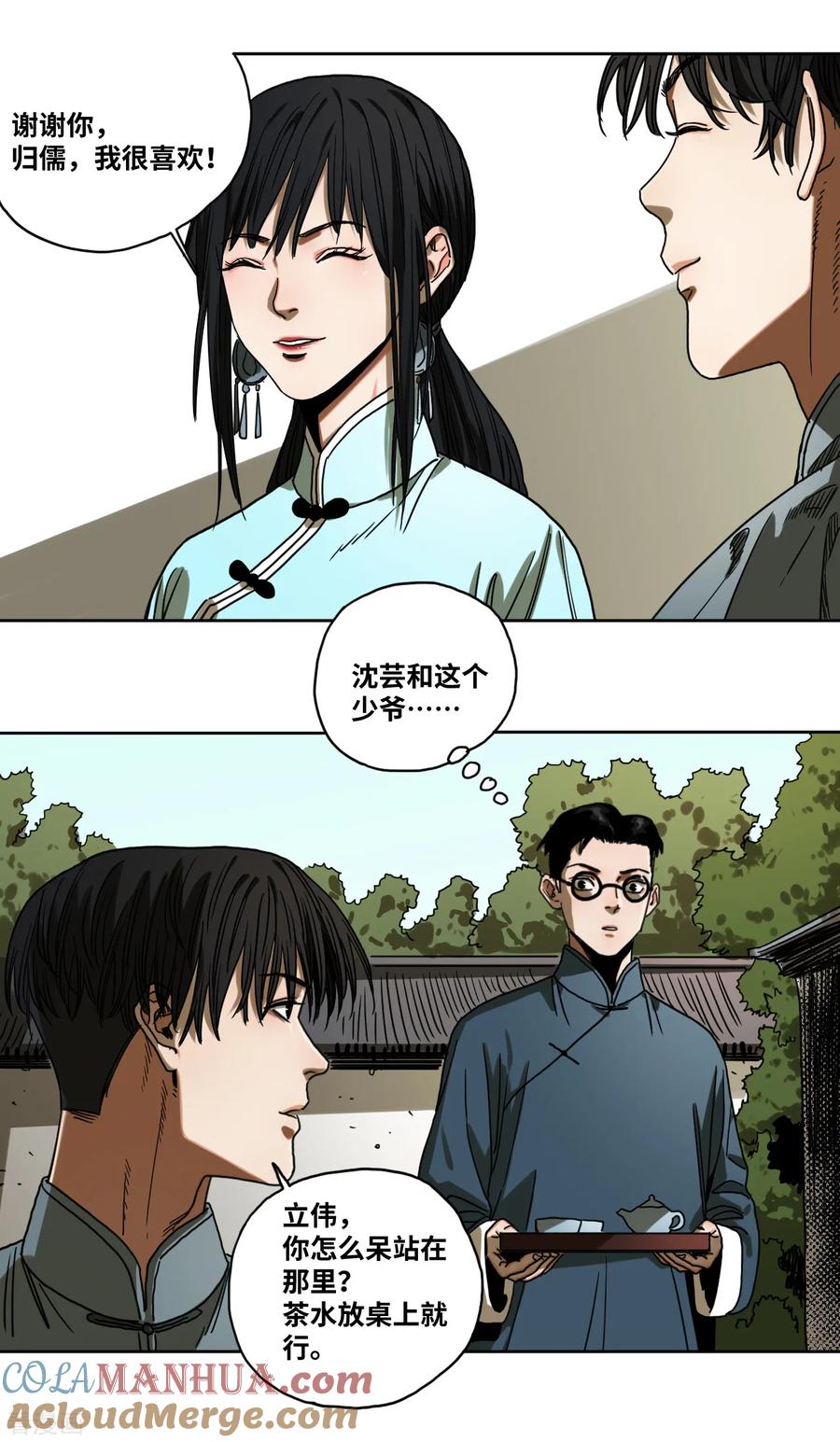 第32话沈芸要嫁人！？-噩梦尽头-翻翻动漫（第11张）
