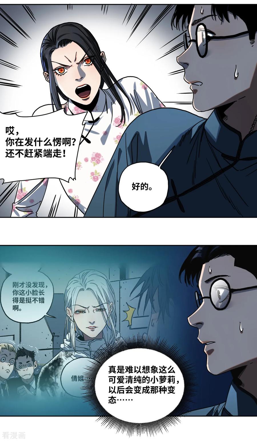 第32话沈芸要嫁人！？-噩梦尽头-翻翻动漫（第4张）