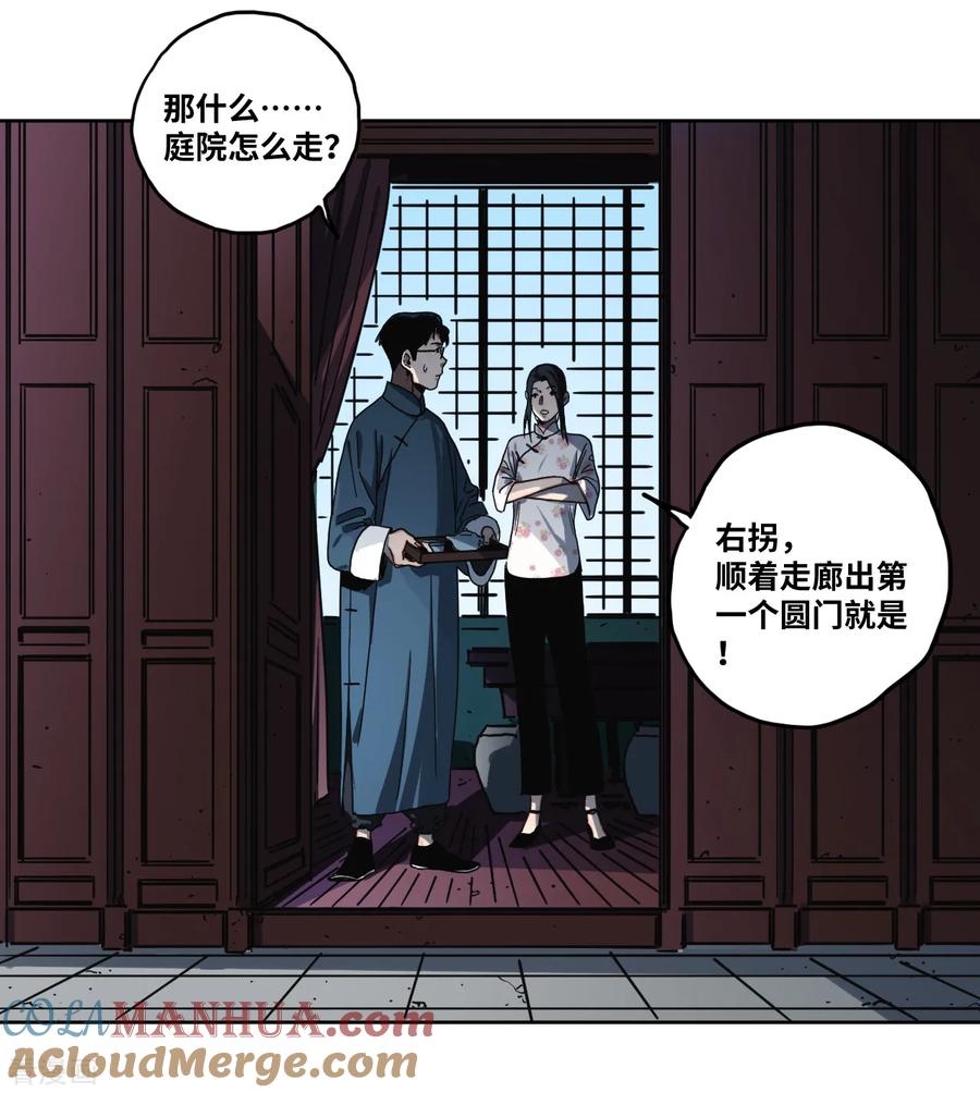第32话沈芸要嫁人！？-噩梦尽头-翻翻动漫（第5张）