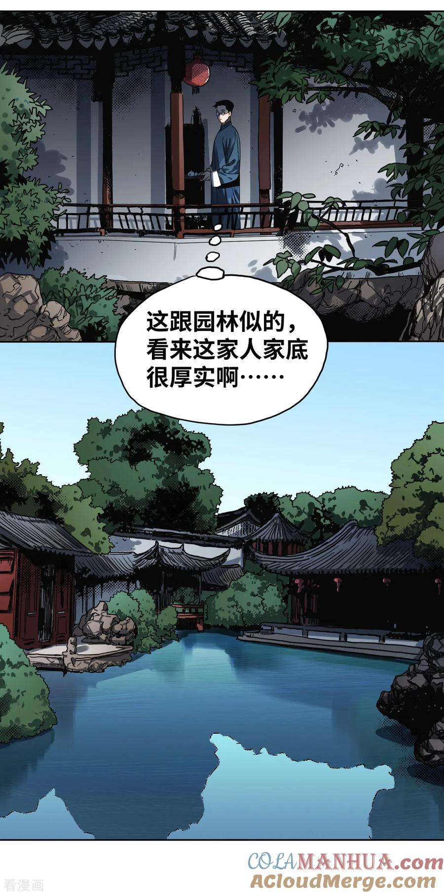第32话沈芸要嫁人！？-噩梦尽头-翻翻动漫（第7张）