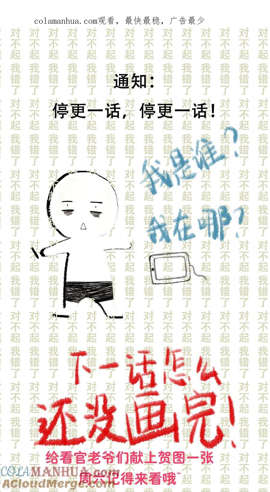 停更通知-噩梦尽头-翻翻动漫（第1张）