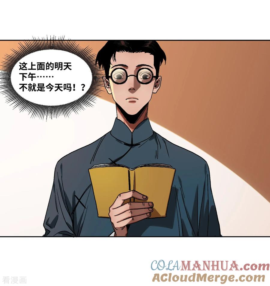 第33话黄昏时刻-噩梦尽头-翻翻动漫（第3张）