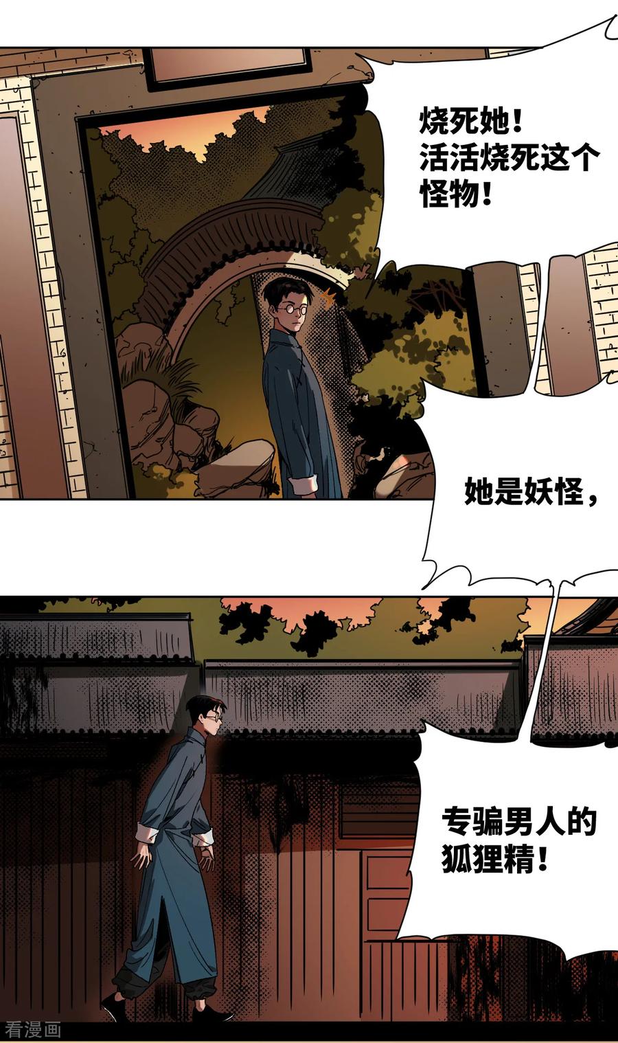 第33话黄昏时刻-噩梦尽头-翻翻动漫（第6张）