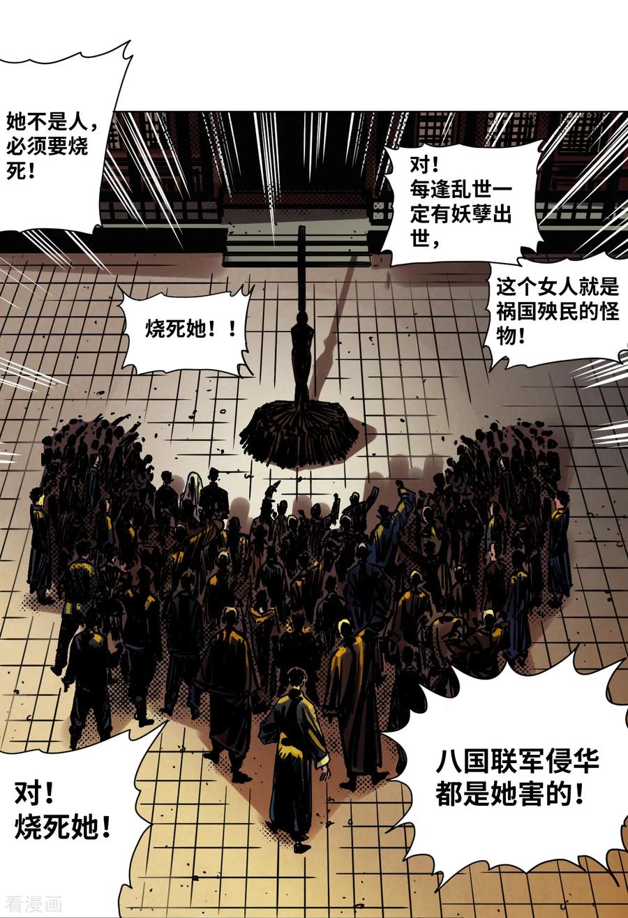 第33话黄昏时刻-噩梦尽头-翻翻动漫（第8张）