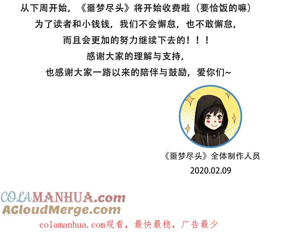 收费通知-噩梦尽头-翻翻动漫（第2张）