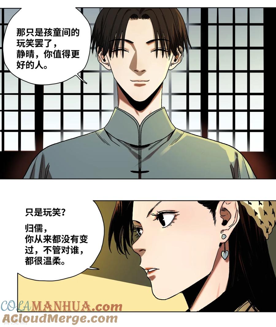 第34话难以预料的展开-噩梦尽头-翻翻动漫（第23张）