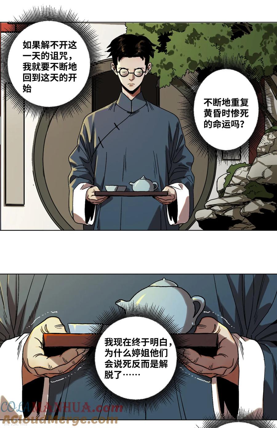 第34话难以预料的展开-噩梦尽头-翻翻动漫（第5张）