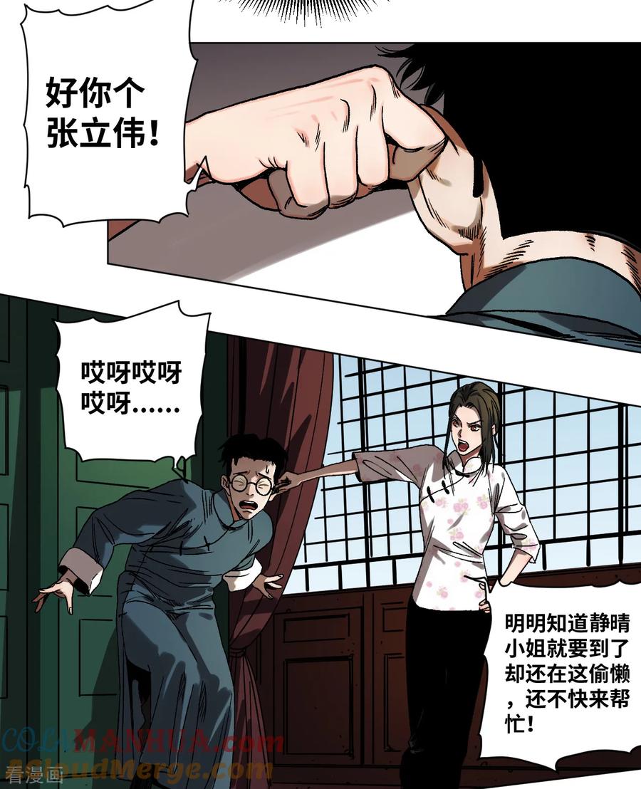 第34话难以预料的展开-噩梦尽头-翻翻动漫（第11张）